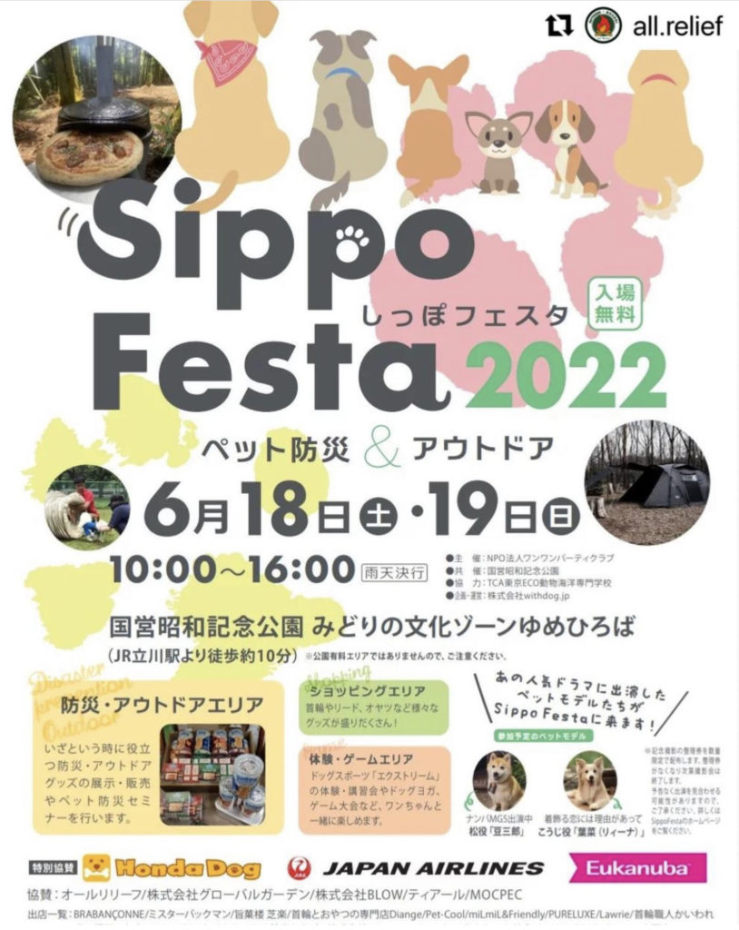 Sippo Festa(しっぽフェスタ)